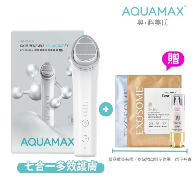 【AQUAMAX 奧科美氏】彈潤緊緻全效美容儀EX(全效七合一/肌膚管理 一機搞定)