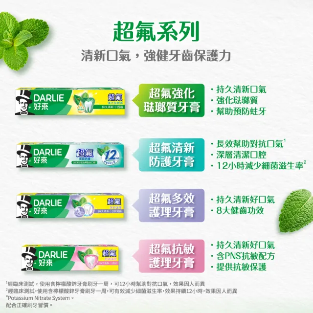 【DARLIE 好來】超氟清新牙膏X10入(強化琺瑯質牙膏X8+清新防護牙膏X2)