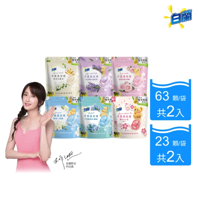 【2026】香氛洗衣球推薦10款高評價香氛洗衣球品牌排行 | BALIMAN情報局