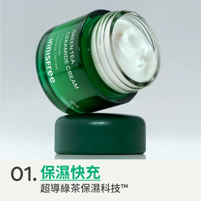 【innisfree】綠茶神經醯胺保濕霜 50ml
