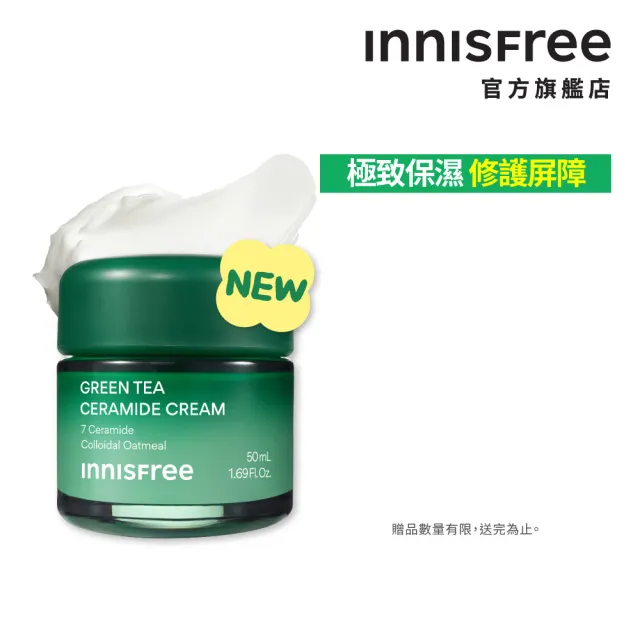 【innisfree】綠茶神經醯胺保濕霜 50ml