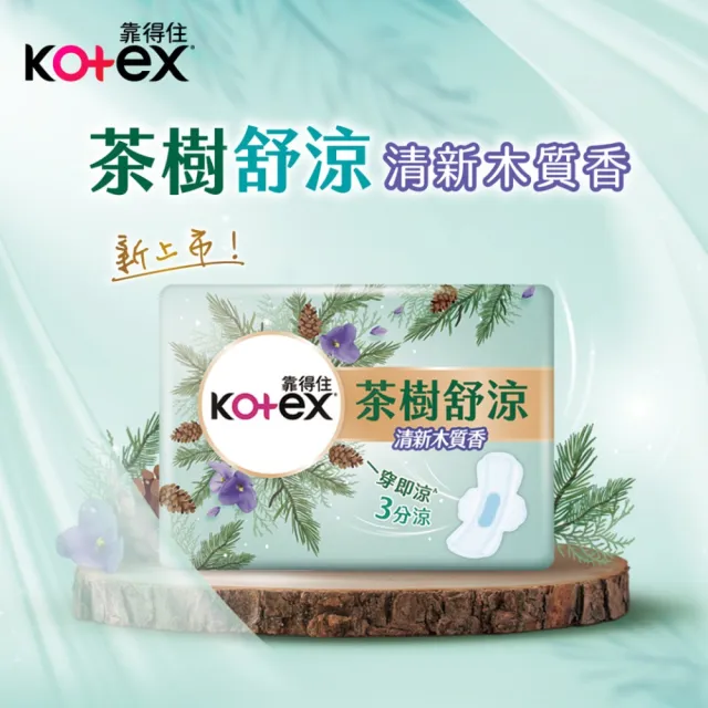 【Kotex 靠得住】茶樹舒涼小蒼蘭/木質香棉 日用 23cm 10片x7包/ 9片x7包 箱購 任選(涼感衛生棉)