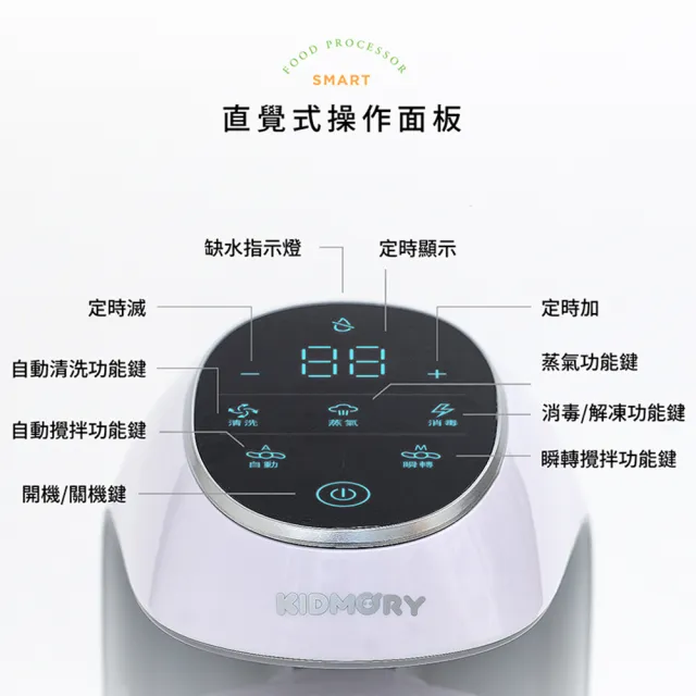 【KIDMORY】觸控式食物調理機-寶寶調理機 KM-352(副食品調理機/生日禮/新生兒禮/彌月禮/滿月禮/周歲禮)
