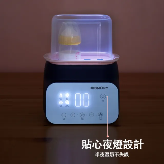 【KIDMORY】四合一智能溫奶器-2色可選(溫奶器 調乳器 恆溫調乳 解凍 滴雞精 臨時消毒鍋KM-356)