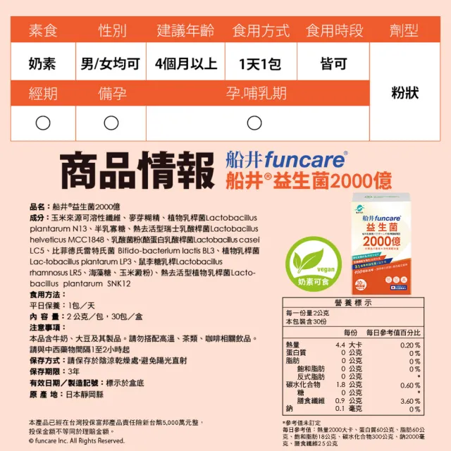 【funcare 船井生醫】2000億益生菌30包/盒x6盒(共180包；日本原裝進口)