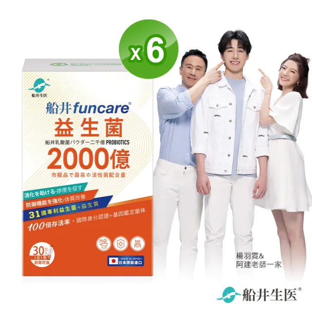 【funcare 船井生醫】2000億益生菌30包/盒x6盒(共180包；日本原裝進口)