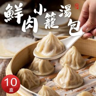 【朱記餡餅粥】鮮肉小籠湯包 12入*10盒(含運)