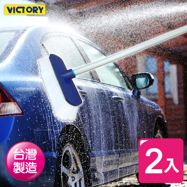 【VICTORY】長桿洗車刷-2支(軟刷毛 地板刷 多功能 清潔刷 加長 去汙除垢)