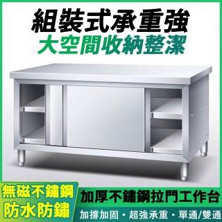 【歐德沐】加厚不鏽鋼拉門工作台 單通款 100*50*80cm 廚房切菜桌 不鏽鋼桌 工作台 置物架 預購15天