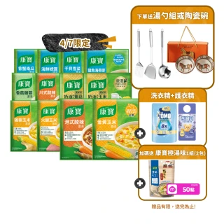 【康寶】康寶濃湯10件20入組(口味任選)