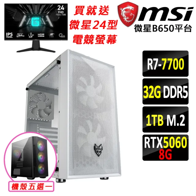 【微星平台】R7 八核 RTX 5060 {花札衛II}電競機(R7-7700/B650/32G D5/1TB)