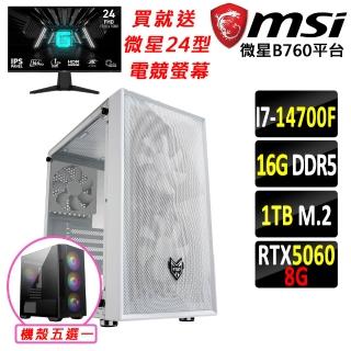 【微星平台】I7 二十核 RTX 5060 {雞頭花}電競機(I7-14700F/B760/16G D5/1TB)