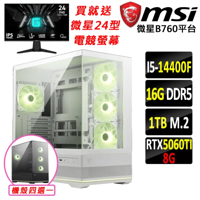 【微星平台】I5 十核 RTX 5060Ti {豔雪紅}電競機(I5-14400F/B760/16G D5/1TB)