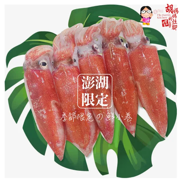 【2026】澎湖小卷推薦10款高評價澎湖小卷品牌排行 | BALIMAN情報局