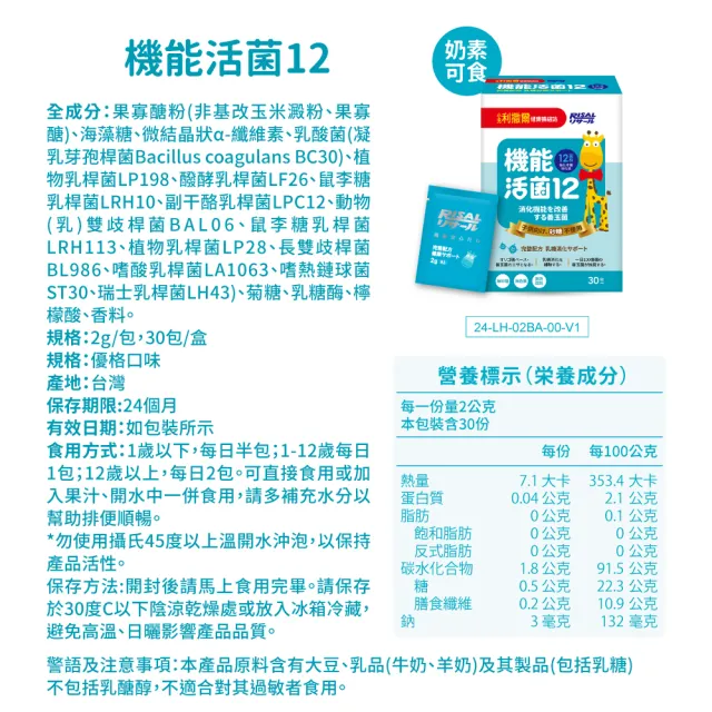 【小兒利撒爾】機能活菌12 無砂糖升級版 30包x2(共60包 兒童益生菌、12種菌株、專利包埋技術、適乳糖不耐)