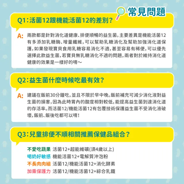 【小兒利撒爾】機能活菌12升級版 30包 7盒組 共210包(獨家組 兒童益生菌、12種菌株、專利包埋技術)