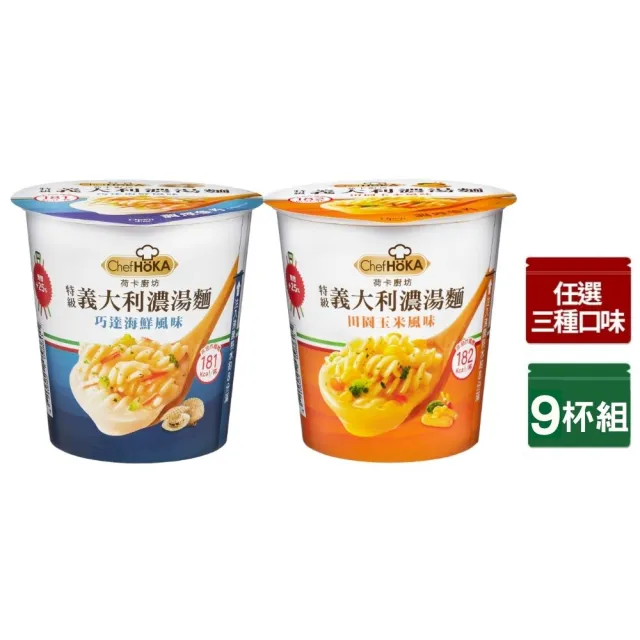 【荷卡廚坊】特級義大利麵濃湯麵系列x3組-口味任選(巧達海鮮/田園玉米)