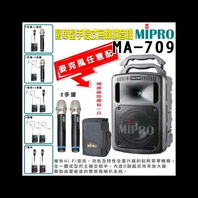 【MIPRO】MA-709 UHF黑色 豪華型手提式無線擴音機(配件六擇一)