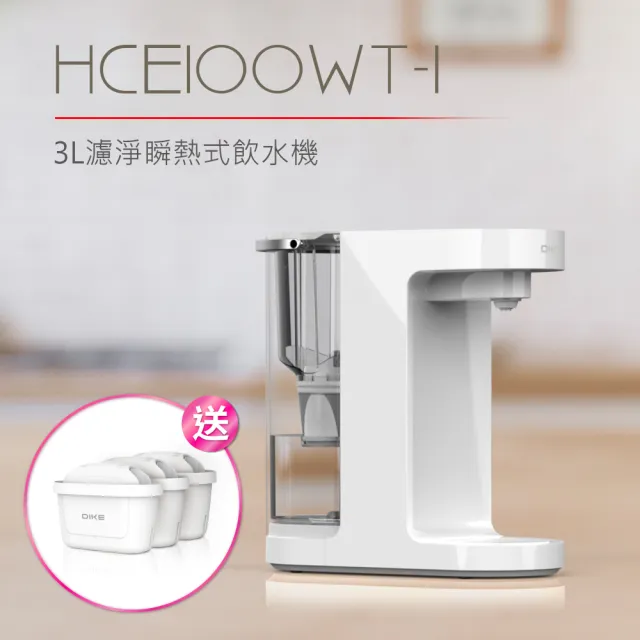 【DIKE】3L濾淨瞬熱式飲水機 免安裝 通用濾芯 HCE100WT(★送3個月專用濾芯 共1機4芯★)