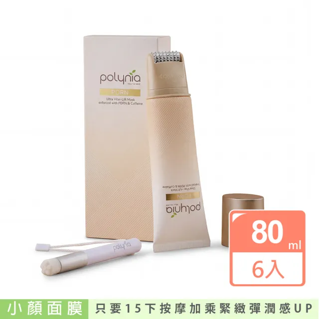 【Polynia 璞亞】PDRN 咖啡因小顏面膜 80 ML (6入)