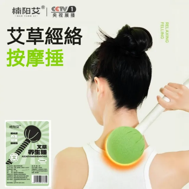 【楠陽艾】2組 草本填充按摩棒經絡拍打器(搥背 按摩捶 按摩錘)