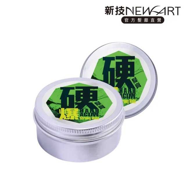 【NEWART 新技】硬爆強塑型髮膏80g(硬挺塑型、線條層次、美式刺頭、髮釉、髮雕、髮蠟、髮腊、髮泥、造型品)