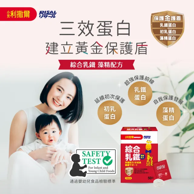 【小兒利撒爾】綜合乳鐵藻精蛋白 90包 3盒組 共270包(新升級配方 乳鐵蛋白+初乳蛋白+藻精蛋白+DHA藻油)