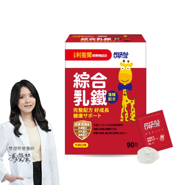 【小兒利撒爾】綜合乳鐵藻精蛋白 90包/盒(新升級配方 乳鐵蛋白+初乳蛋白+藻精蛋白+DHA藻油)