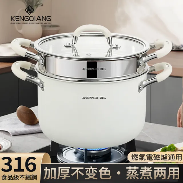 KENGQ鏗鏘 陶瓷不粘鍋 不鏽鋼雙耳湯鍋 內嵌316蒸格（天然陶瓷釉面 清水一沖即淨 防燙矽膠手柄）