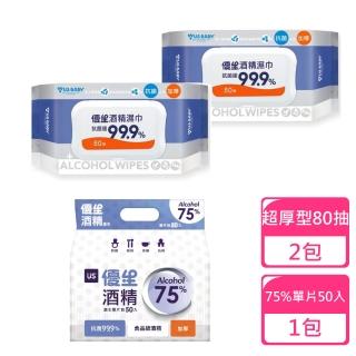 【US BABY 優生】超厚型酒精擦80抽x2包+75%加厚型酒精濕巾單片裝50片x1包(酒精濕巾 酒精濕紙巾 濕紙巾)