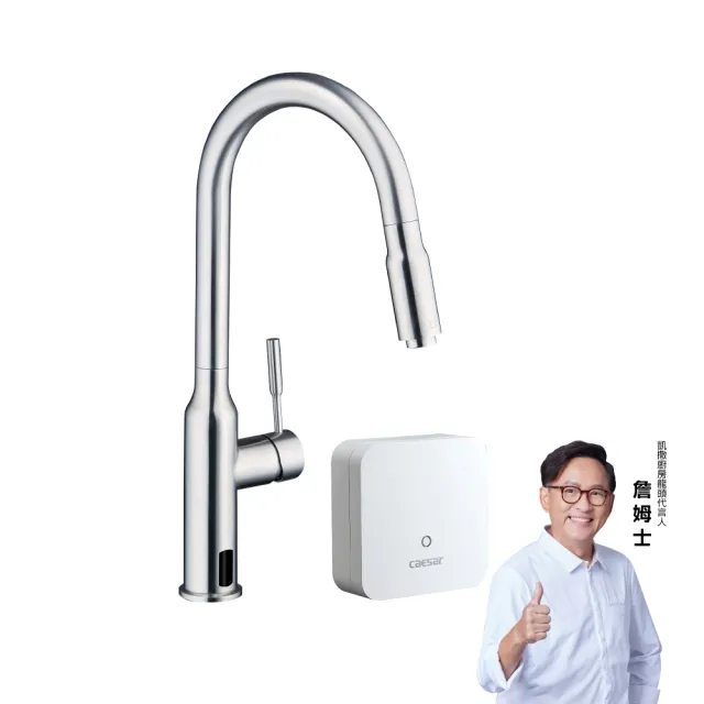 【CAESAR 凱撒衛浴】電漿滅菌廚房龍頭組 伸縮款(含基本安裝/廚房龍頭/檯面龍頭/抑菌/除水性農藥)