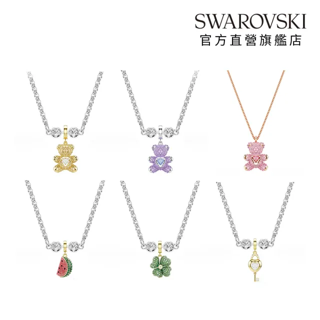 【SWAROVSKI 施華洛世奇】官方直營 Idyllia Charm Remix項鍊組 小熊/幸運草/西瓜/心與鑰匙 多款可選