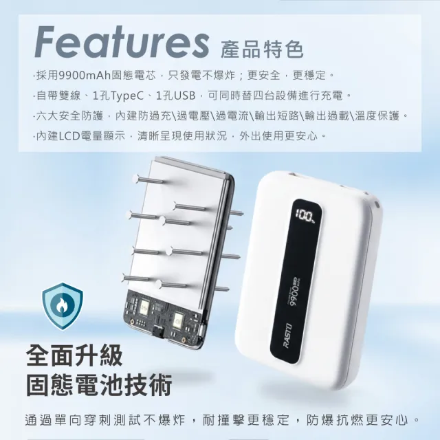 【RASTO】E-PCB312固態防爆不燃燒自帶雙線行動電源9900mAh