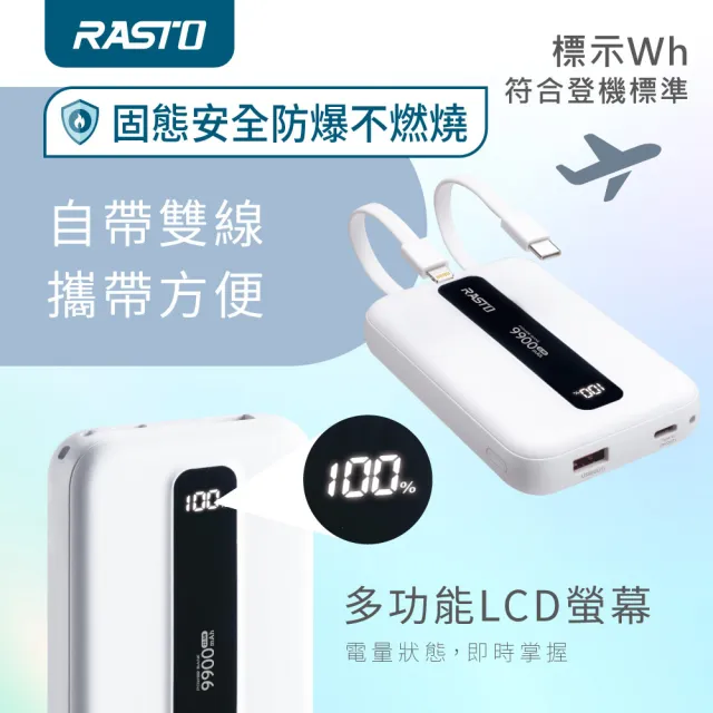 【RASTO】E-PCB312固態防爆不燃燒自帶雙線行動電源9900mAh