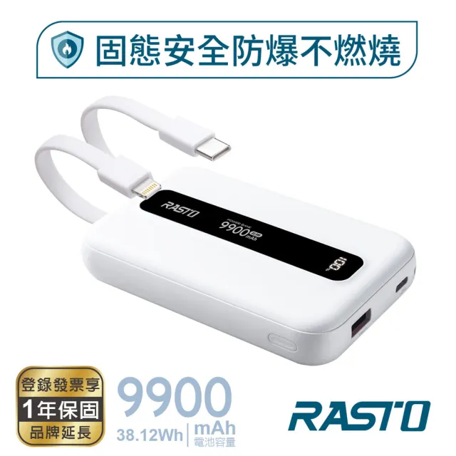 【RASTO】E-PCB312固態防爆不燃燒自帶雙線行動電源9900mAh