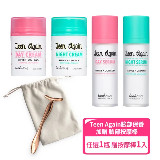 【枸杞家園】Teen Again 面霜或精華液任選1瓶 加贈T型臉部按摩棒1支（附收納袋）