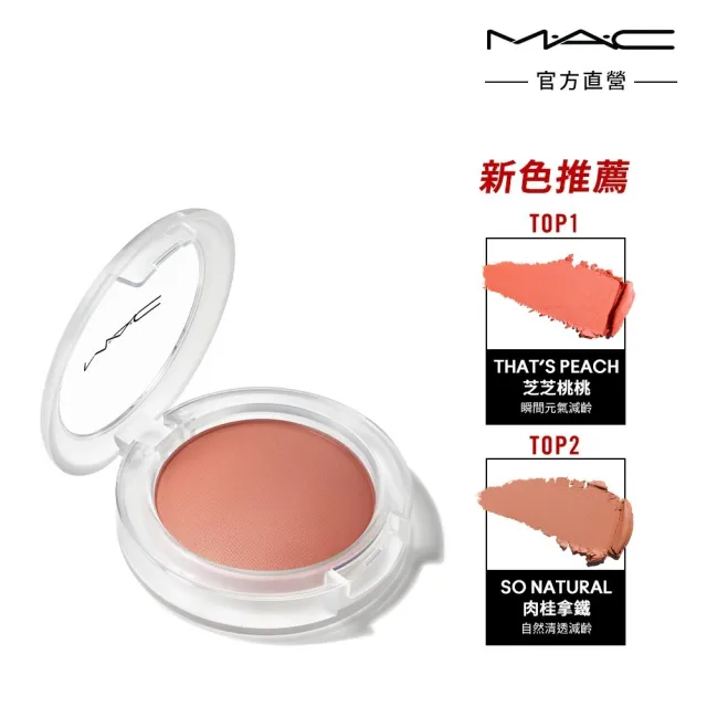 【M.A.C】超漾光持色奶凍腮紅7.3g(全新色選 絲滑奶凍)