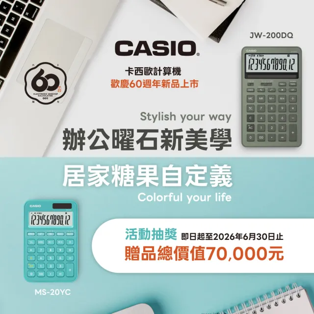 【CASIO 卡西歐】12位元色彩繽紛糖果計算機(MS-20YC-共10色)