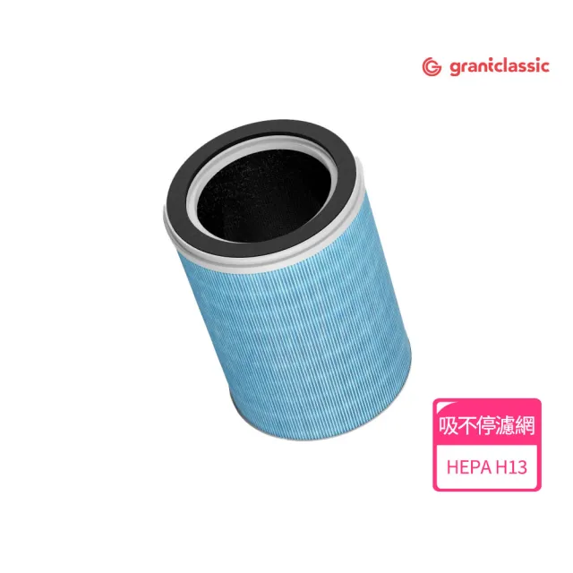 【grantclassic】吸不停 LuxAir 智能寵物清淨機 HEPA H13 濾網 單入組(官方直營 清淨機濾網)