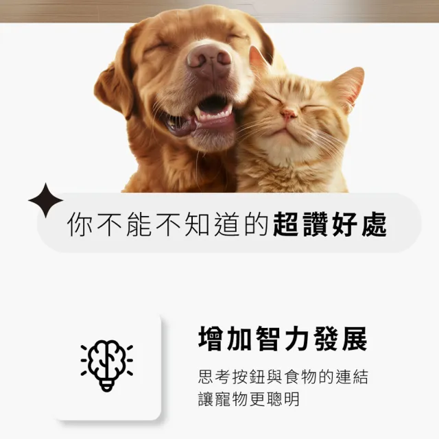 【grantclassic】餵不停 貓狗自動餵食器 智慧互動按鈕 (官方直營)
