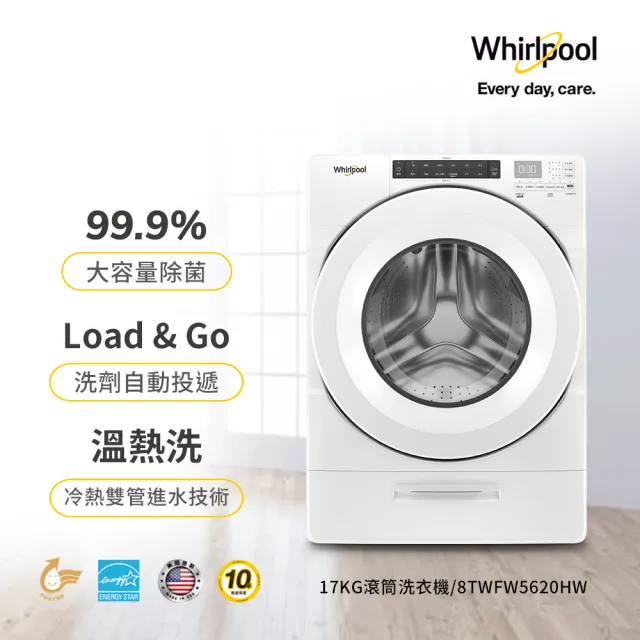 【Whirlpool 惠而浦】17公斤◆Load&Go變頻滾筒洗衣機+15公斤電力型滾筒乾衣機(8TWFW5620HW+8TWED5620HW)