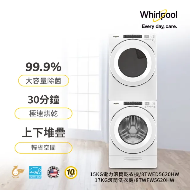 【Whirlpool 惠而浦】17公斤◆Load&Go變頻滾筒洗衣機+15公斤電力型滾筒乾衣機(8TWFW5620HW+8TWED5620HW)