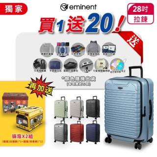 【eminent 萬國通路】前開式 28吋 上掀式 防爆拉鍊 行李箱 可加大 KK60 旅行箱(買就送旅遊配件、貓窩)