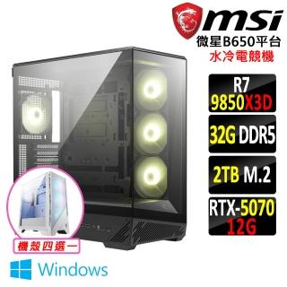 【微星平台】R7 八核 RTX 5070 Win11 {馬齒草IV W}水冷電競機(R7-9850X3D/B650/32G D5/2TB)