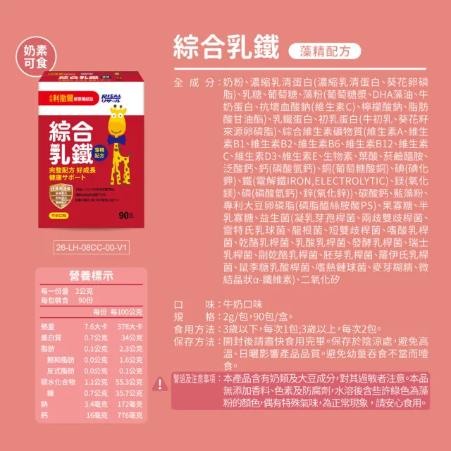 【小兒利撒爾】綜合乳鐵藻精蛋白 90包 2盒組 共180包(新升級配方 乳鐵蛋白+初乳蛋白+藻精蛋白+DHA藻油)