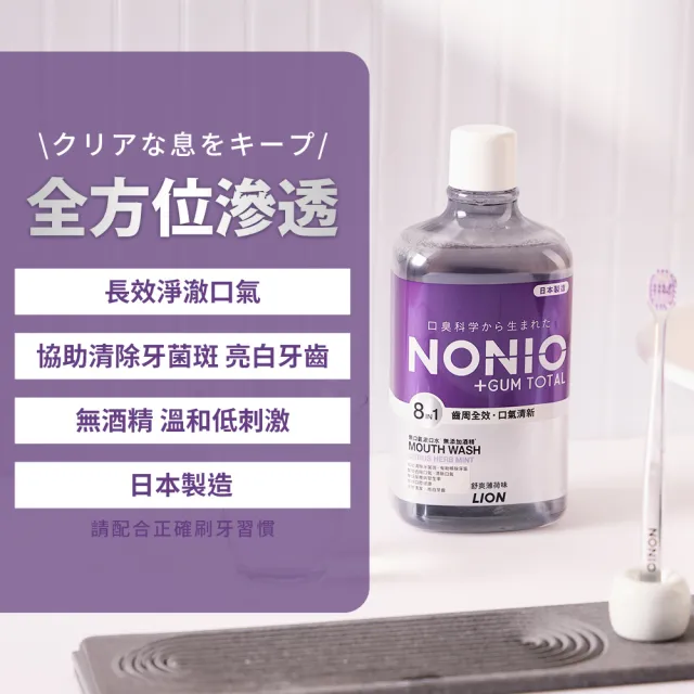 【LION 獅王】NONIO終結口氣全效薄荷漱口水 1000ml(無酒精漱口水)