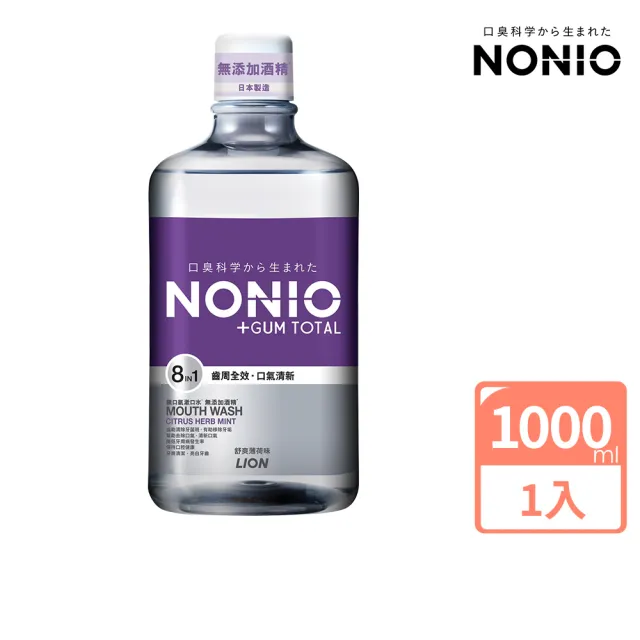 【LION 獅王】NONIO終結口氣全效薄荷漱口水 1000ml(無酒精漱口水)