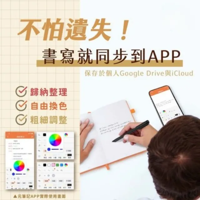 【元筆記】A4智慧筆記本套裝禮盒｜手寫同步APP｜學生上課會議筆記神器