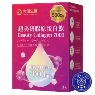 【大研生醫】超美研膠原蛋白飲(8包/盒)活動