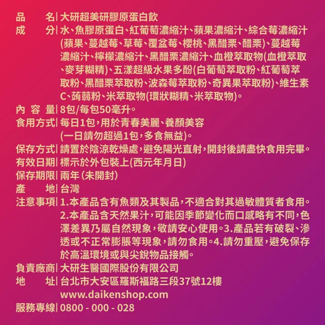 【大研生醫】超美研膠原蛋白飲(8包/盒)活動